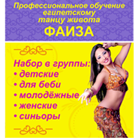 ФАЇЗА, ШКОЛА ТАНЦІВ ТА ФІТНЕСУ