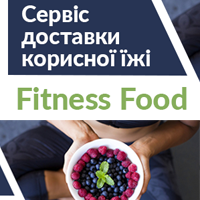 FITNESS FOOD, СЕРВІС ДОСТАВКИ КОРИСНОЇ ІЖІ