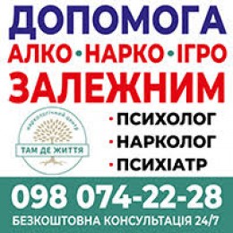 ПРОФЕСІЙНЕ ЛІКУВАННЯ АЛКОГОЛЬНОЇ ТА НАРКОТИЧНОЇ ЗАЛЕЖНОСТІ КОМПЛЕКСНА ДОПОМОГА